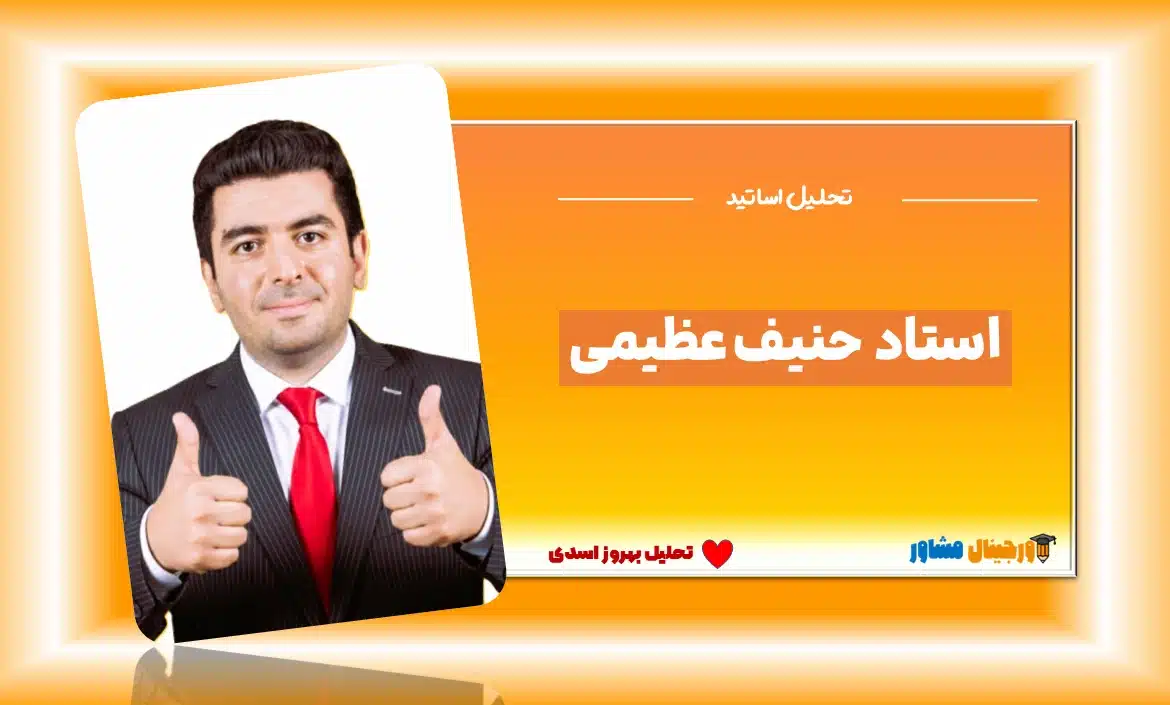 تصویر حنیف عظیمی