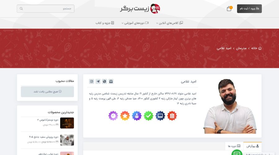 تصویر امید غلامی